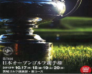 日本オープンゴルフ選手権2013.png