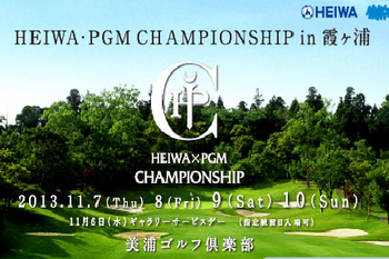 HEIWA・PGM チャンピオンシップ2013.png
